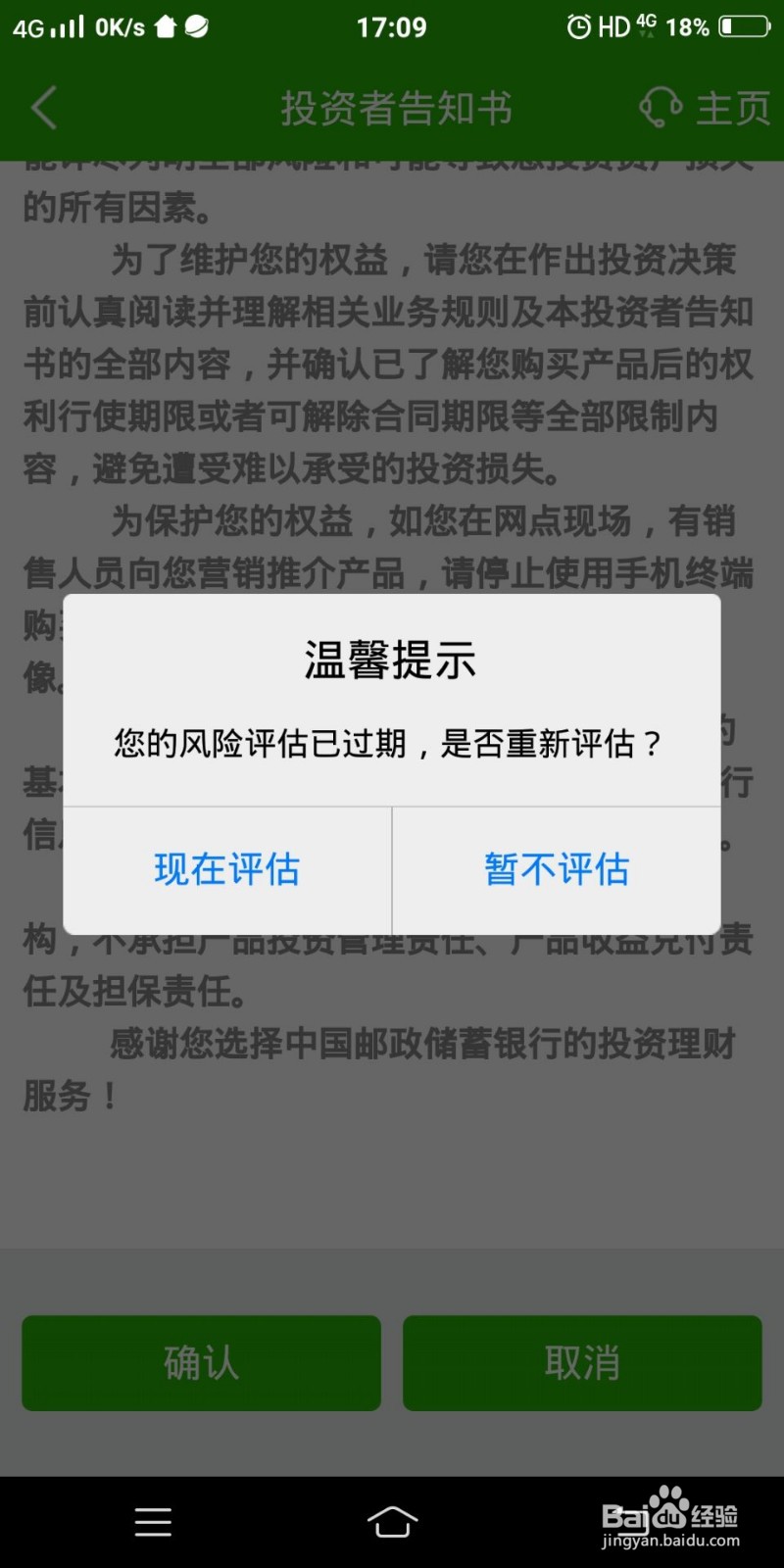 邮储银行手机银行买电子国债