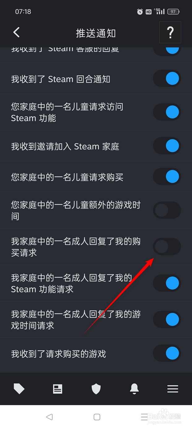 Steam家庭中成人回复我的购买请求推送怎么开关