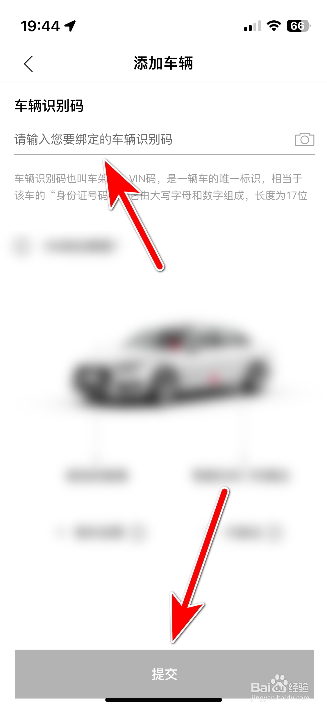 一汽奥迪如何添加我的车辆信息