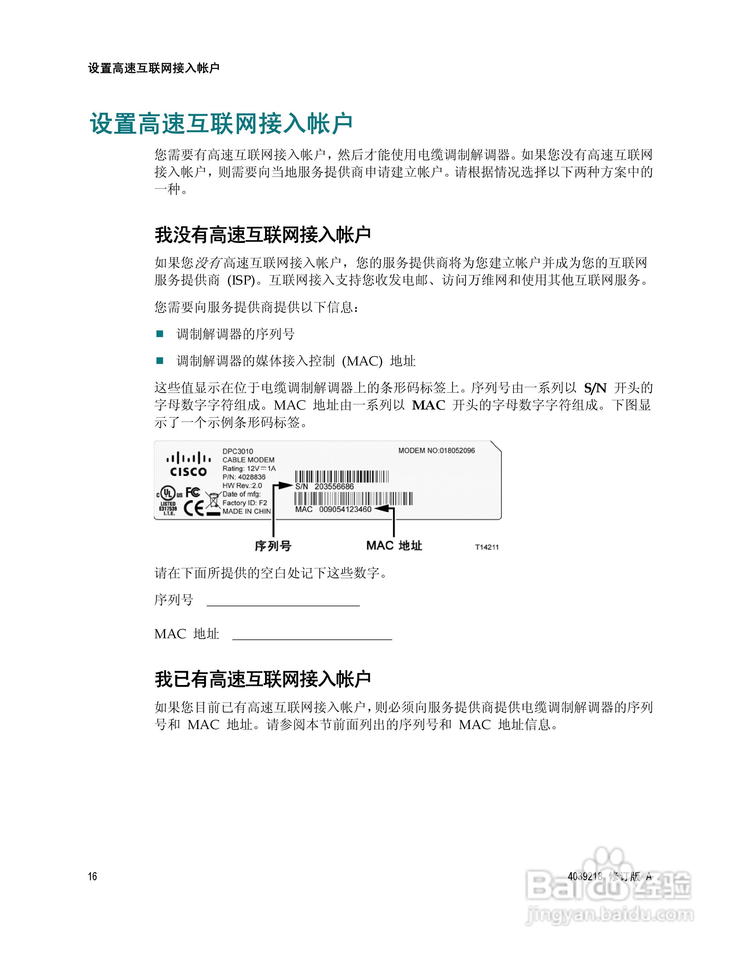 Cisco DPC3010 型/EPC3010 型DOCSIS 3.0 8x4 电缆调制:[2]