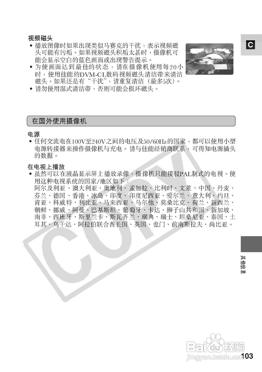 佳能MV500i数码摄像机使用说明书:[11]