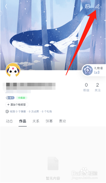 回森APP怎么修改生日