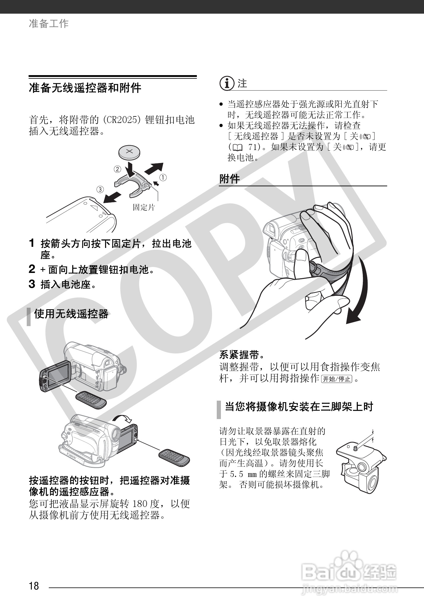 佳能MD255数码摄像机使用说明书:[2]