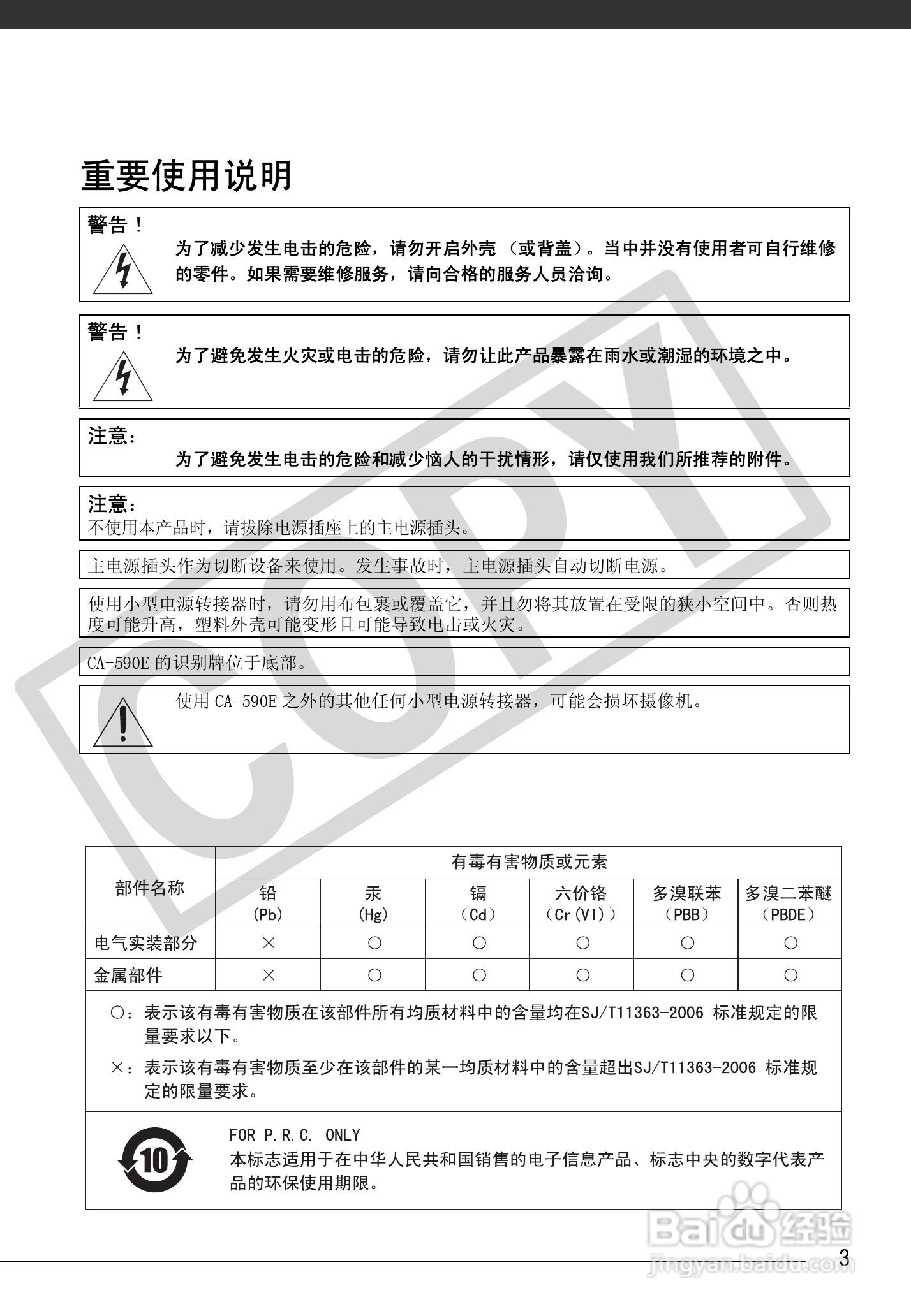 佳能MD265数码摄像机使用说明书:[1]