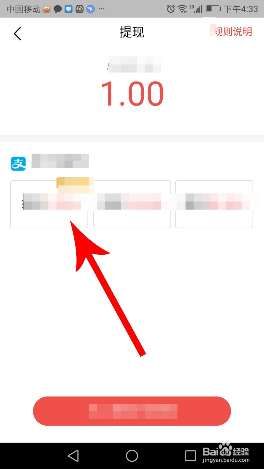 红果小说怎么提现