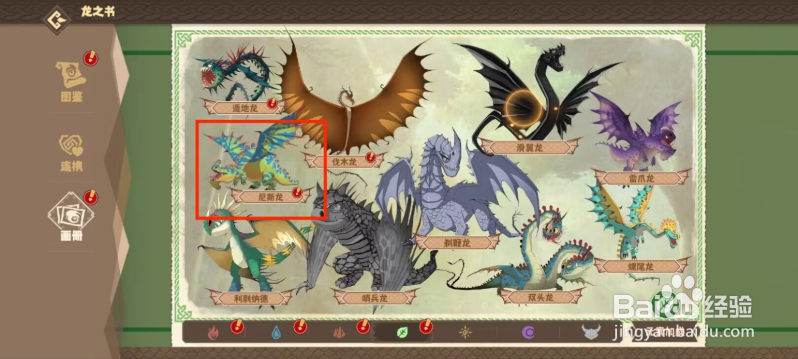 驯龙高手旅程如何领取斯尼龙等级达到1星成就？