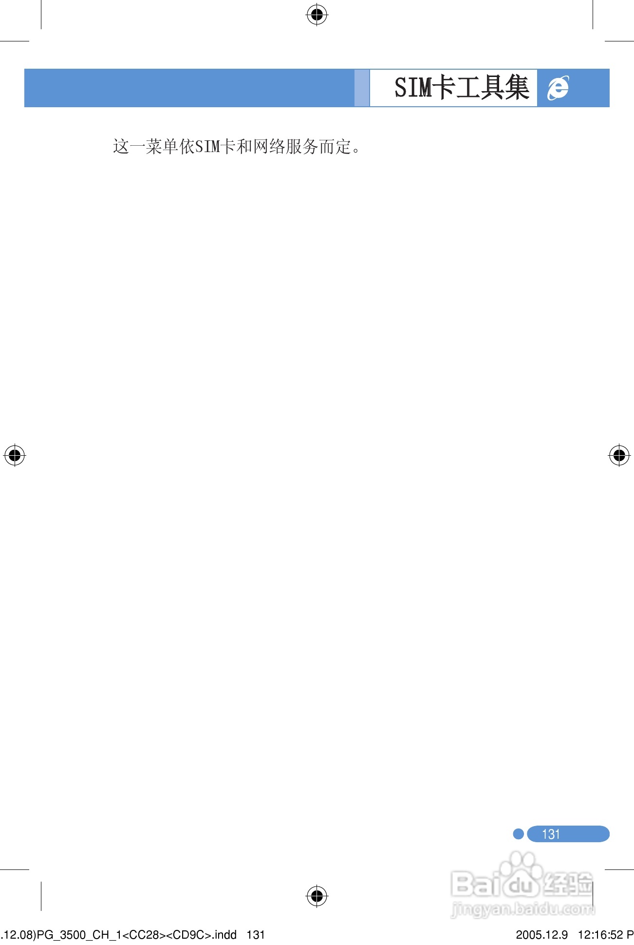 泛泰PG-3500手机说明书:[14]