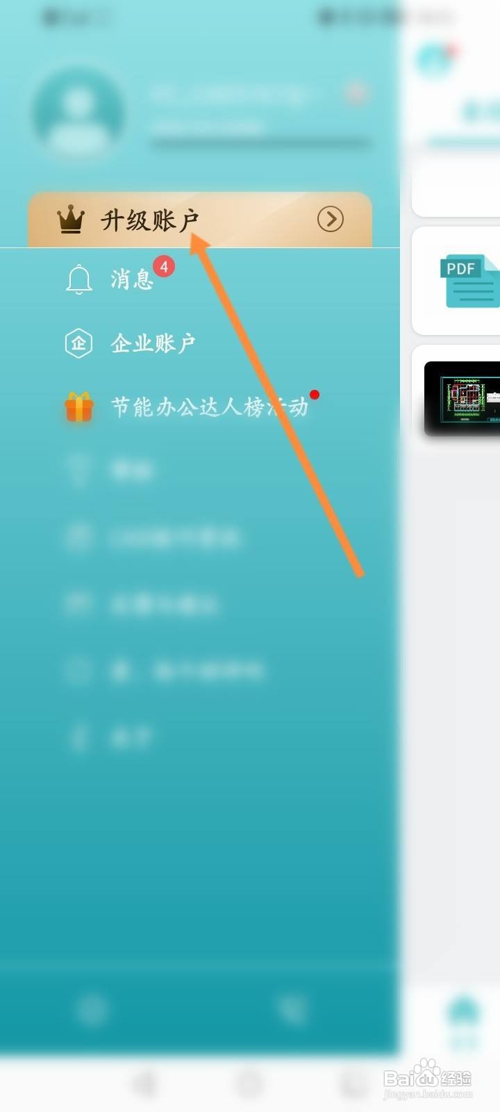 CAD看图王怎么升级账户