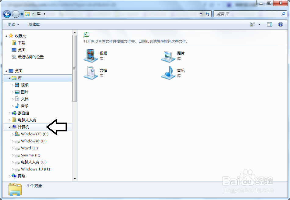 如何在Windows 7 操作系统中映射网络驱动器