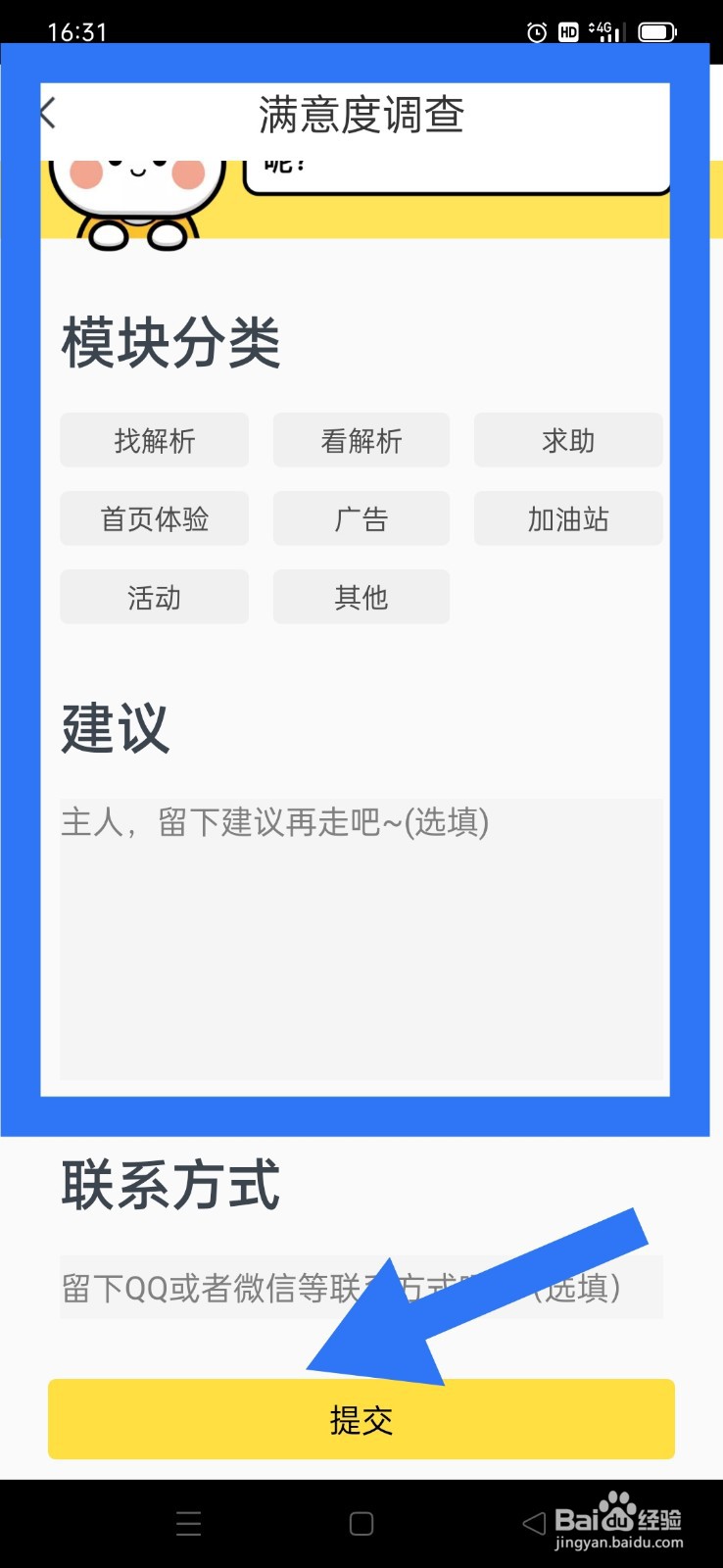 如何提交快对满意度调查