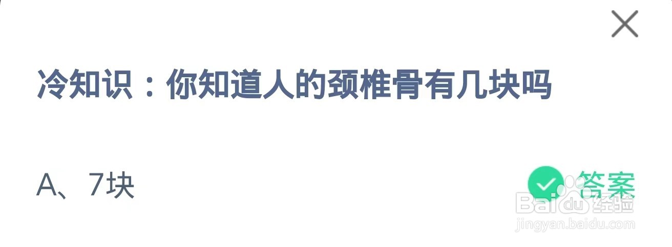 蚂蚁庄园2024年9月25日题目正确答案