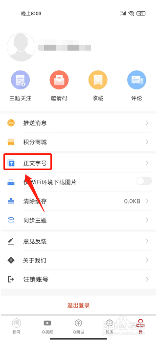 云上普者黑怎么设置正文字号