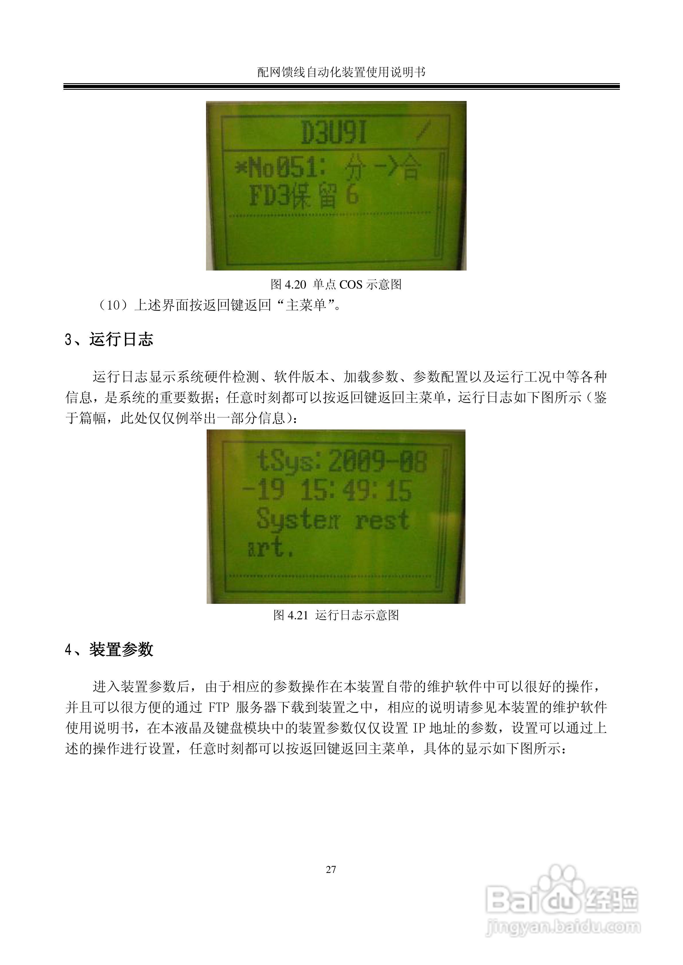 ZXDQ 配网馈线自动化装置使用说明书:[4]