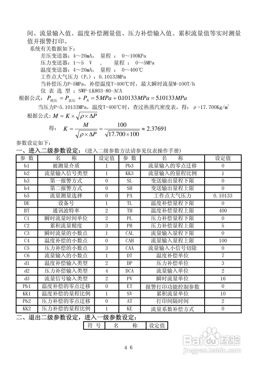 昌晖CF-LK智能流量积算控制仪说明书:[5]