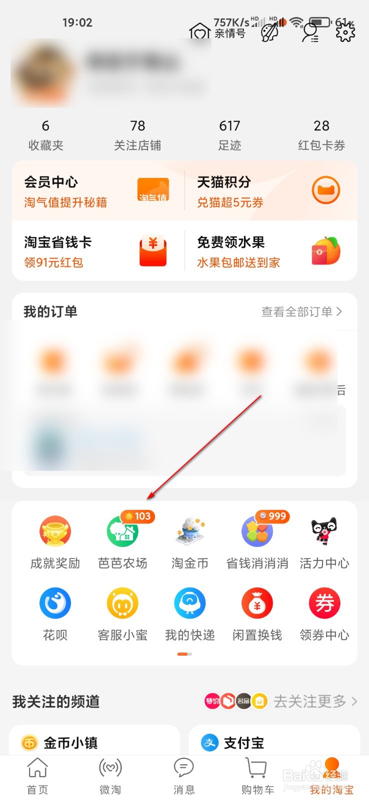 淘宝芭芭农场怎么兑换红包
