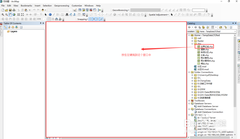 ArcMap加载数据方法——矢量数据添加方法