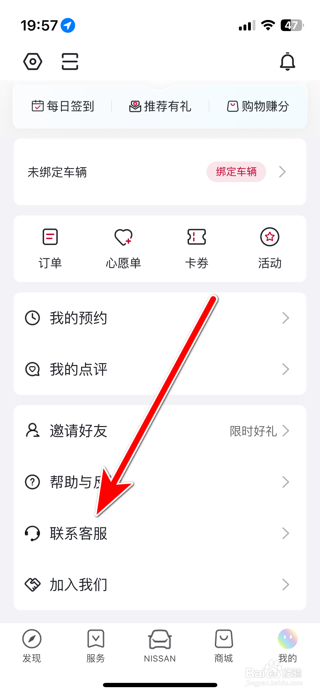 东风日产如何联系在线客服