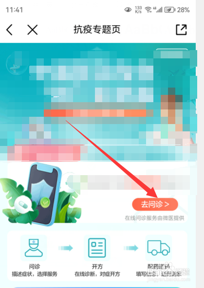中国移动APP如何问诊？