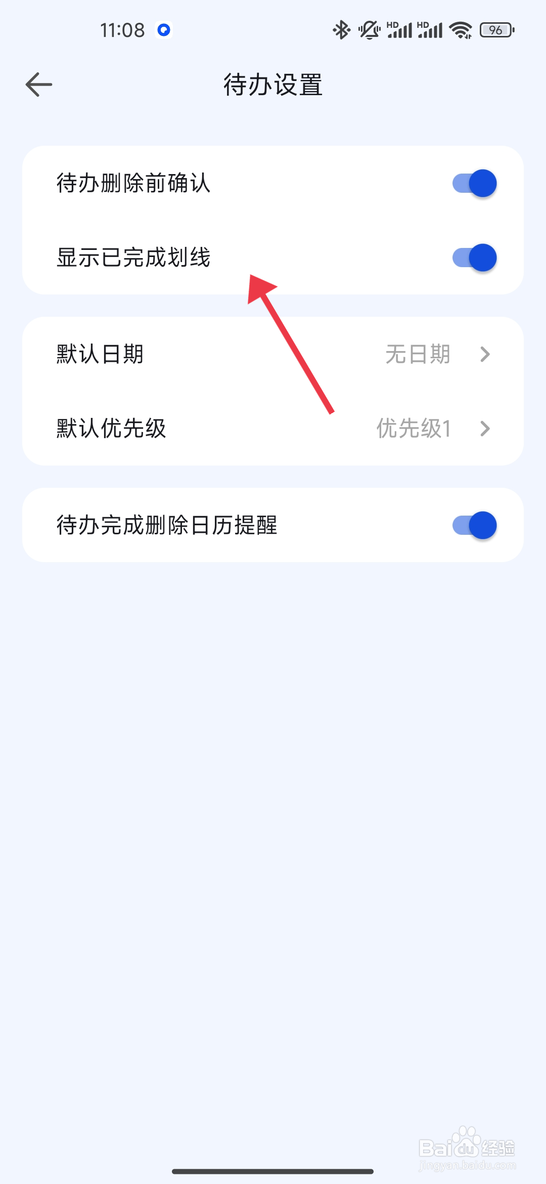 如何关闭显示已完成划线功能【时光清单】？