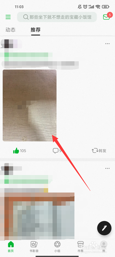 豆瓣不小心点赞评论怎么取消