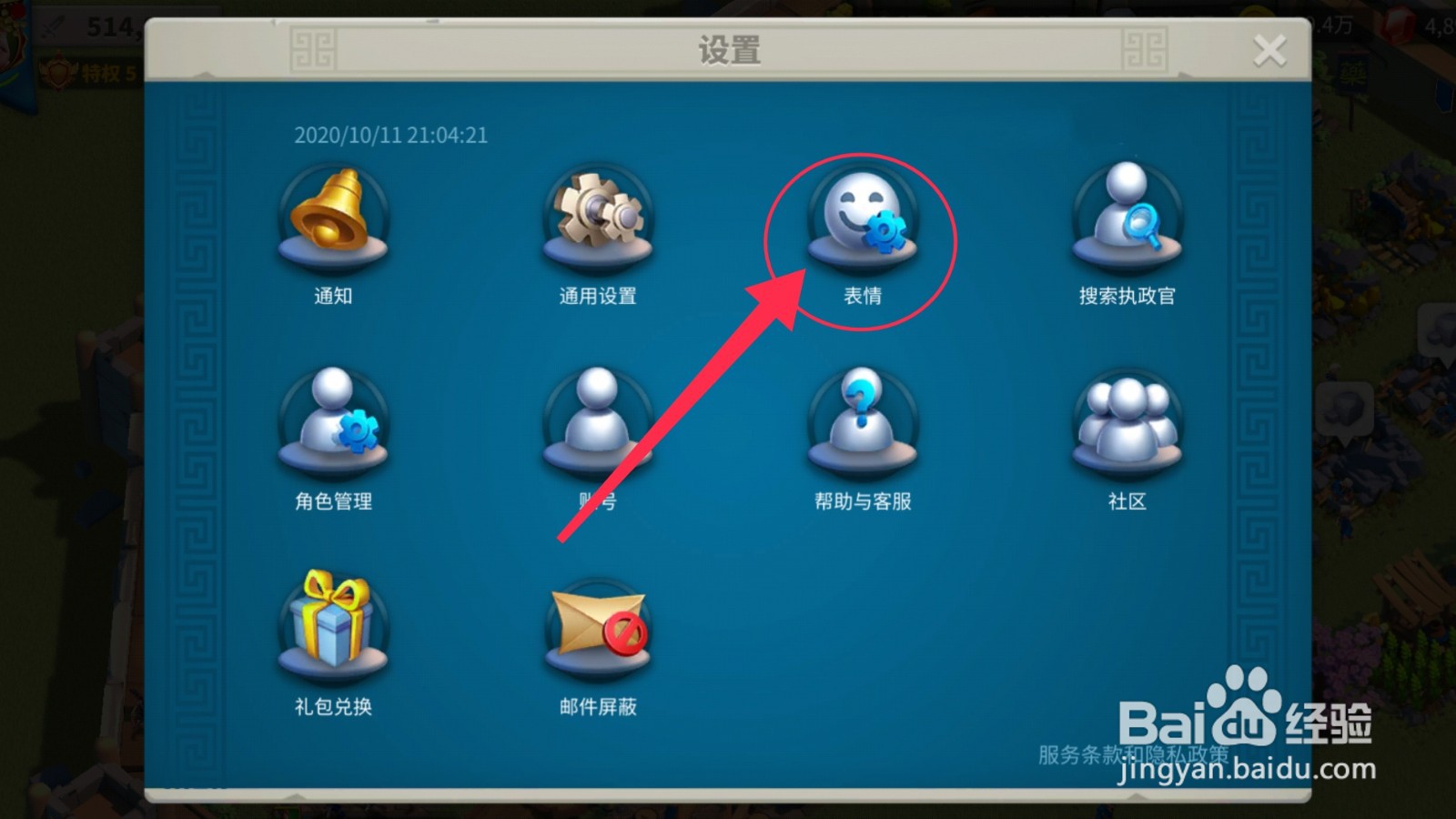 万国觉醒聊天表情怎么装备