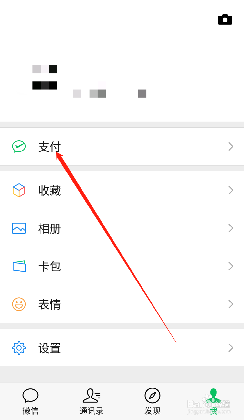 微信指纹支付如何取消 关闭微信指纹支付的方法