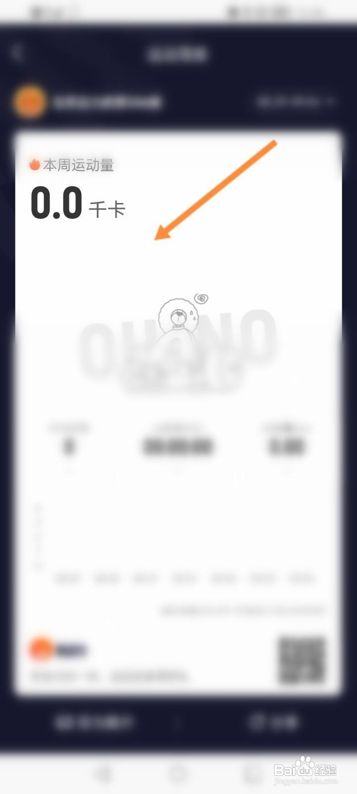 乐动力软件怎么查看个人的运动周报信息？