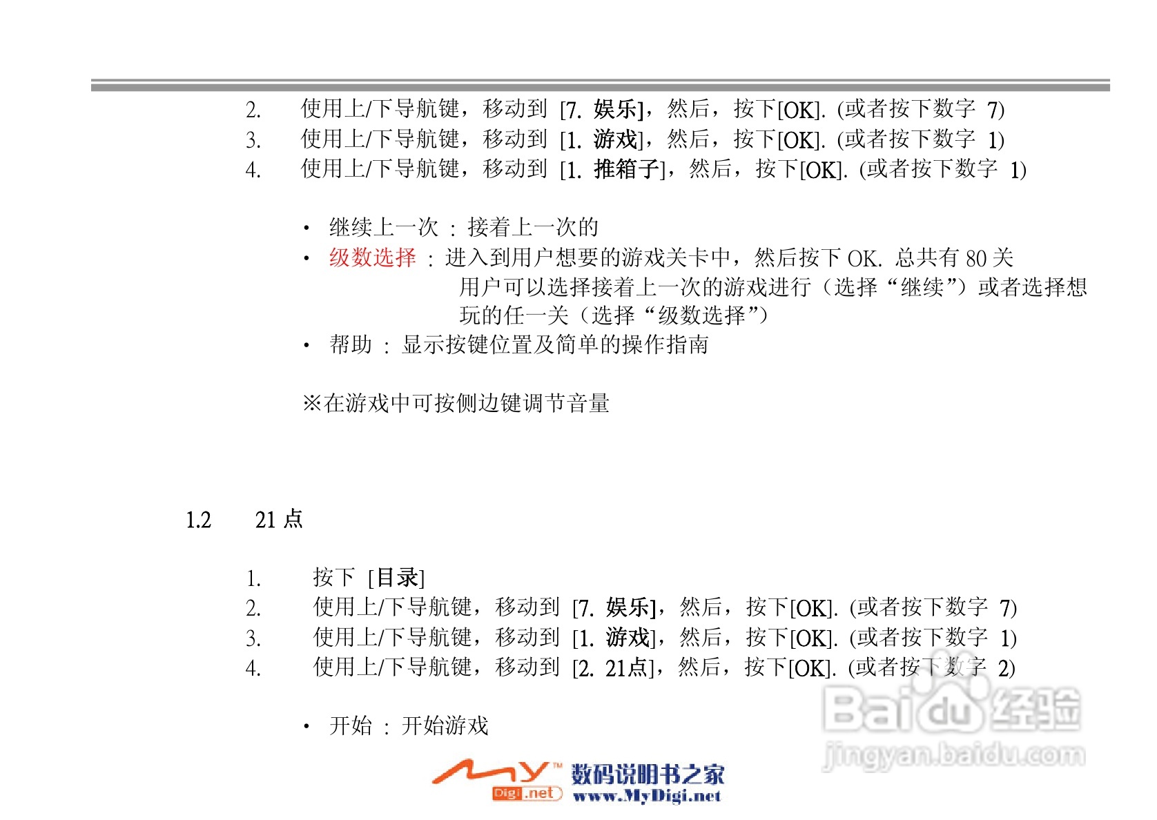 iKoMo iK202手机说明书:[6]
