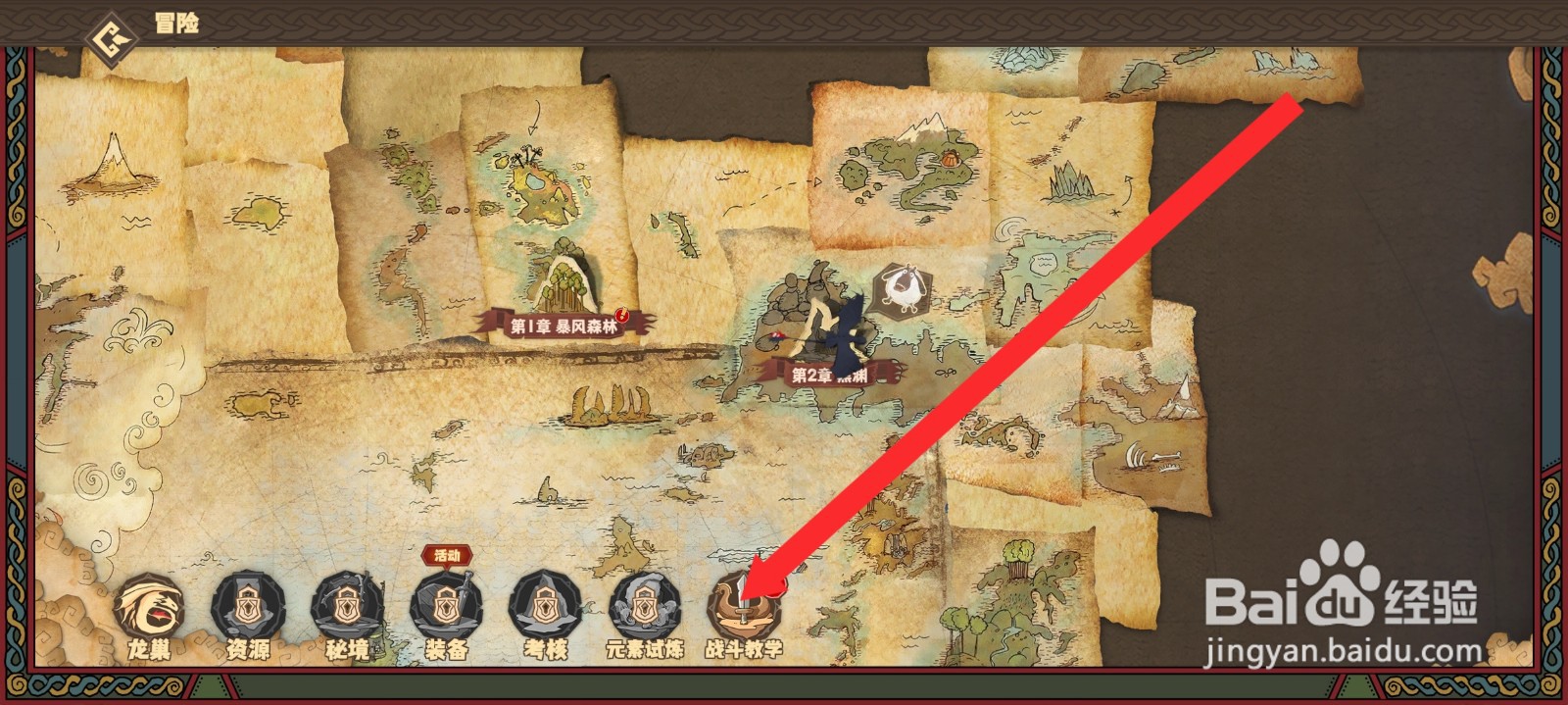 驯龙高手旅程如何进行战斗教学