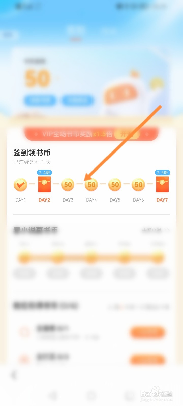 百度极速版小说怎么领取书劵