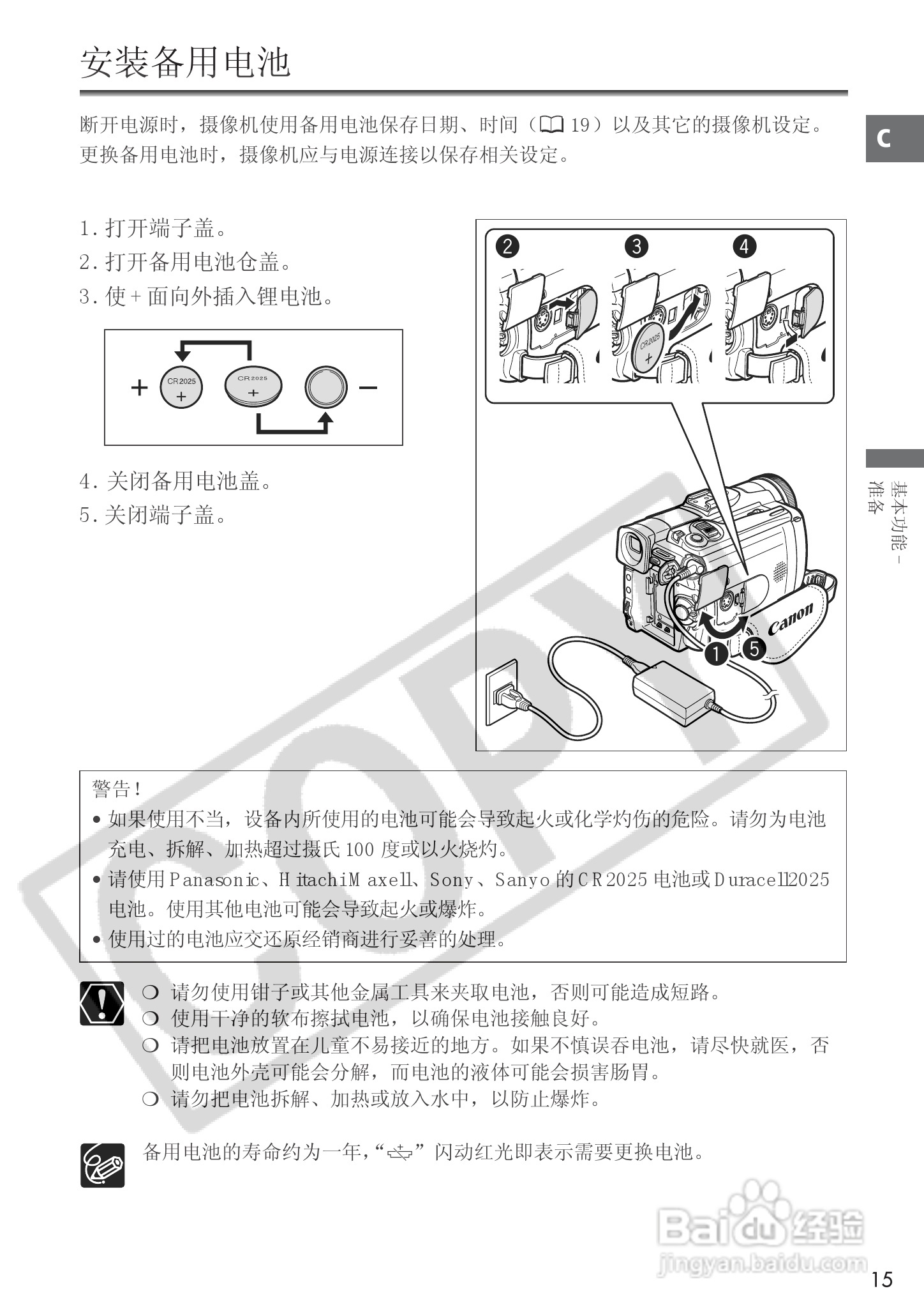 佳能MVX25i数码摄像机使用说明书:[2]