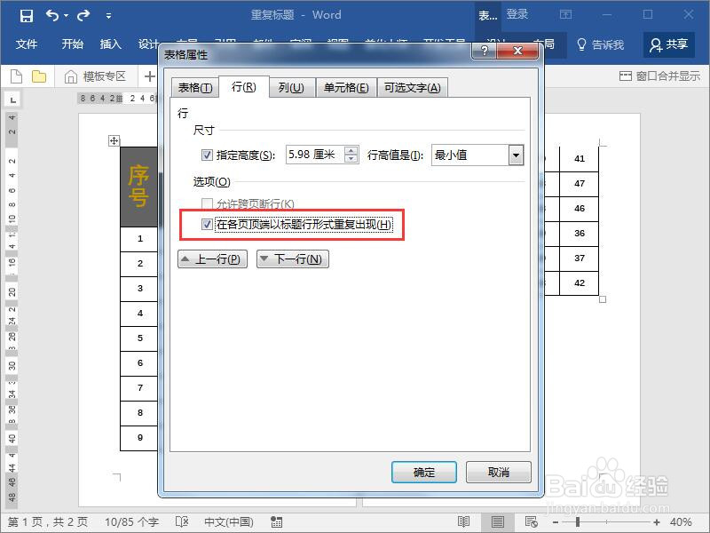 为延伸到次页的word表格添加标题