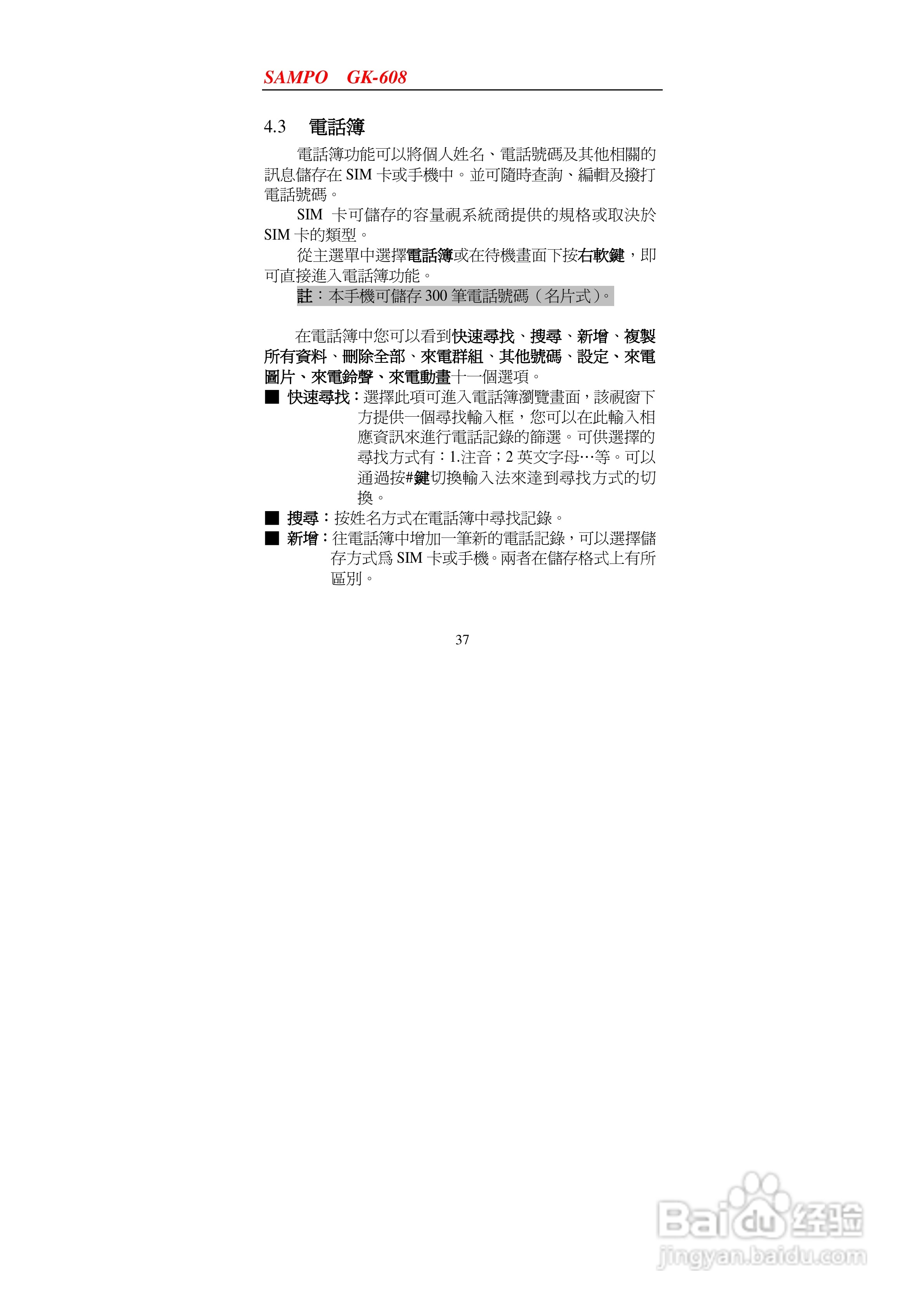 声宝GK-608型手机说明书:[4]
