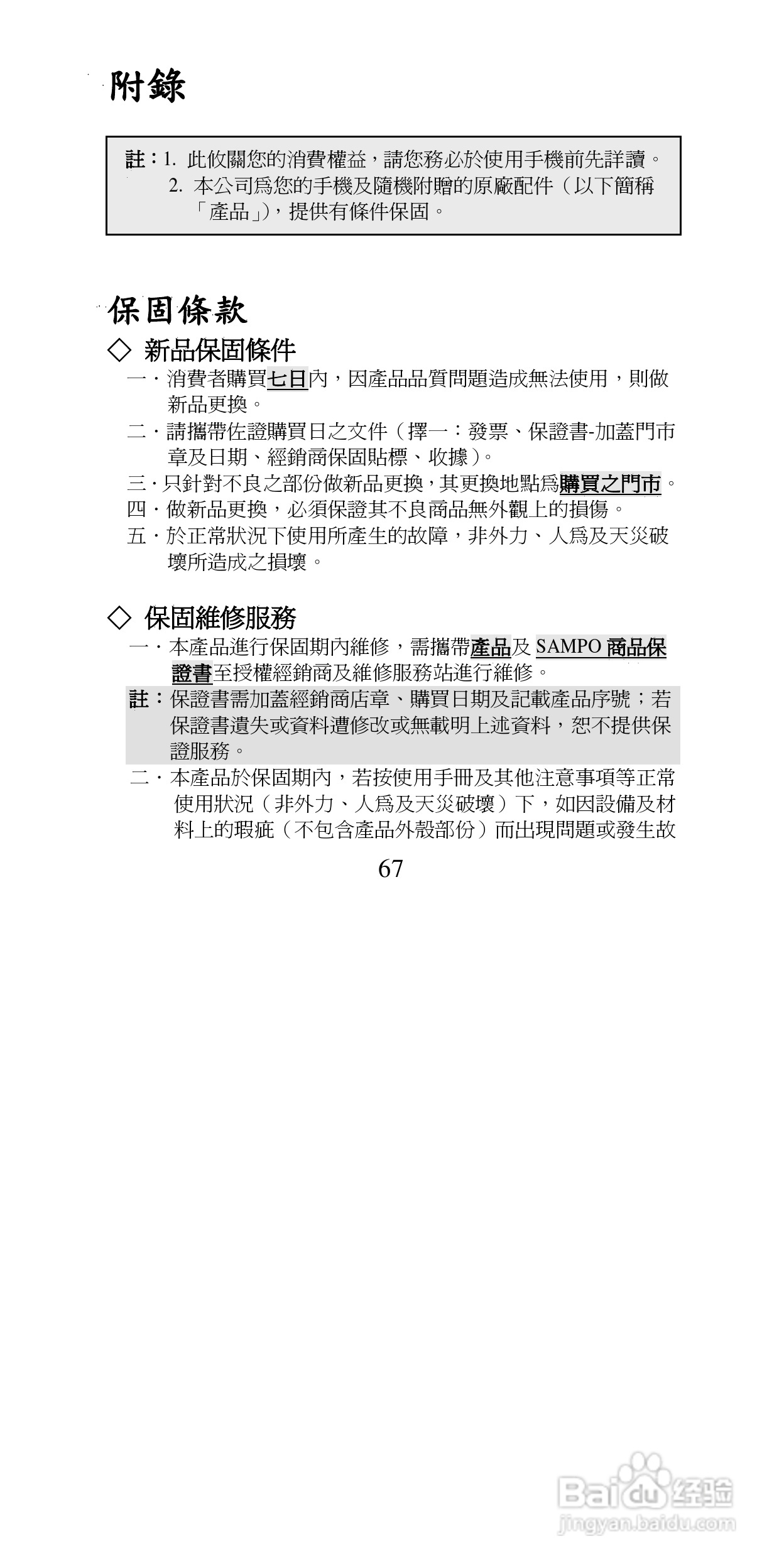 声宝GK-6250型手机说明书:[7]