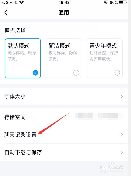 QQ怎么删除所有聊天记录