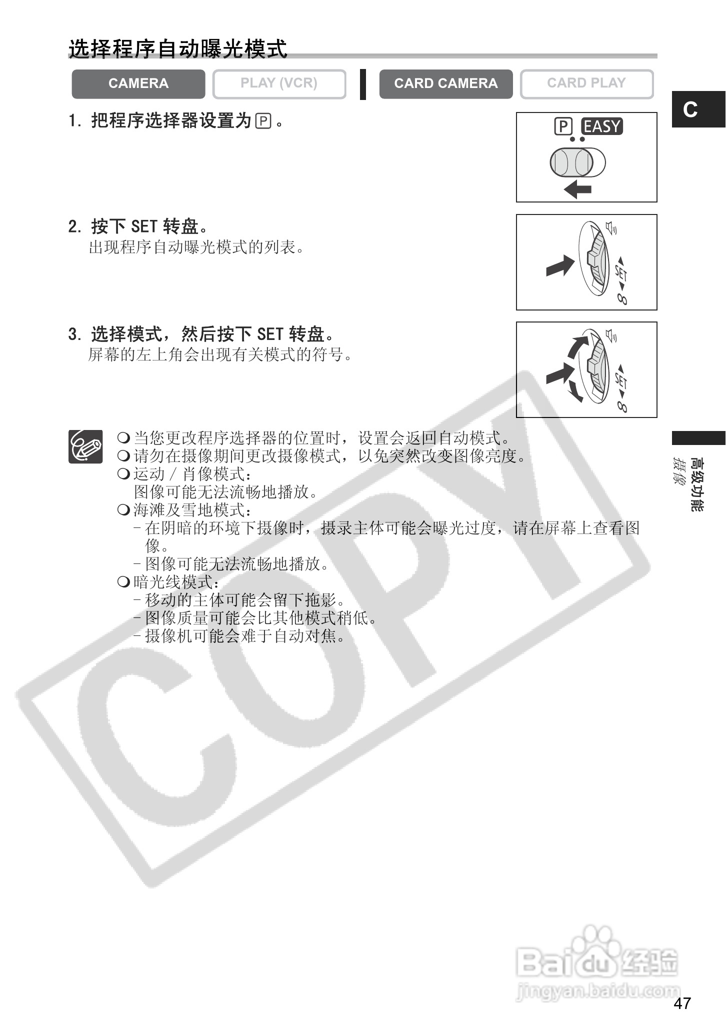 佳能MVX300数码摄像机使用说明书:[5]