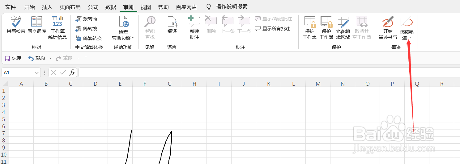 Excel如何隐藏墨迹