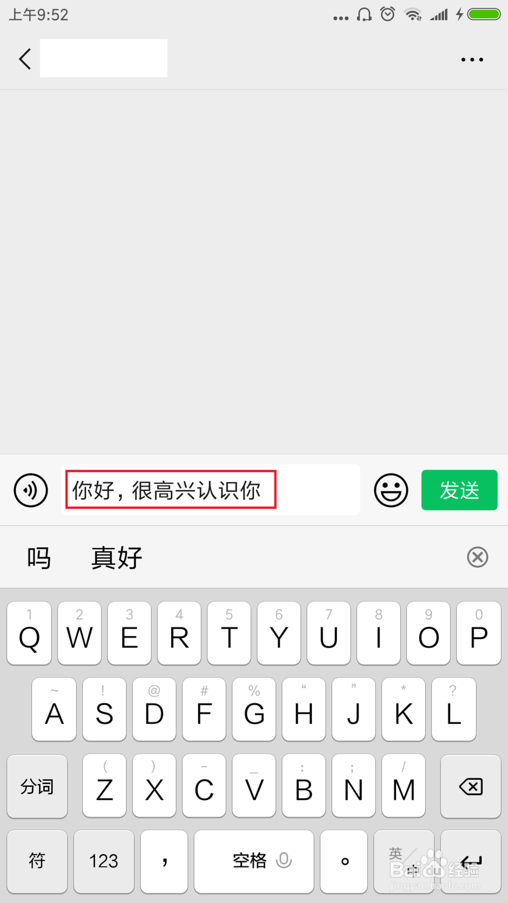 相亲加微信怎么打招呼