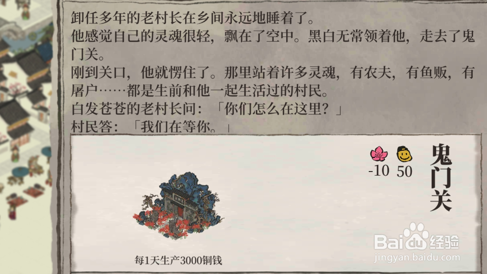 江南百景图鬼门关作用