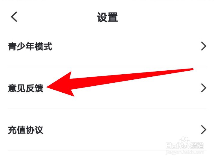 准了app在哪里提交意见反馈
