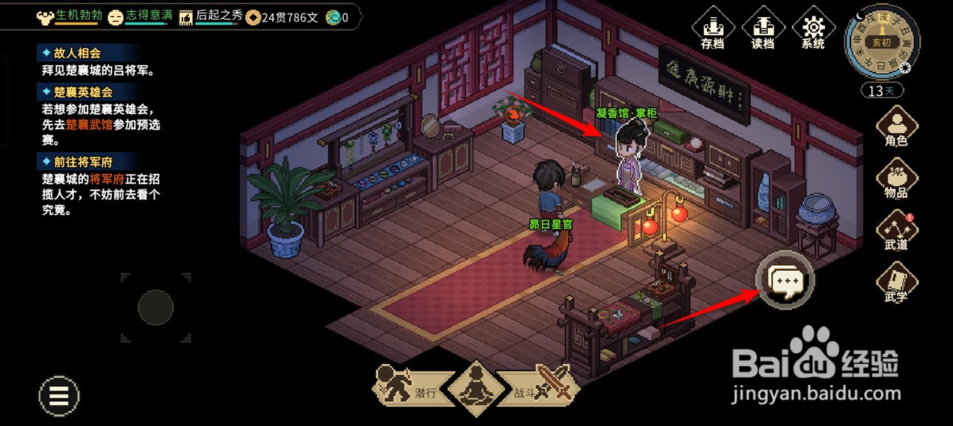 大侠立志传如何购得丙级饰品