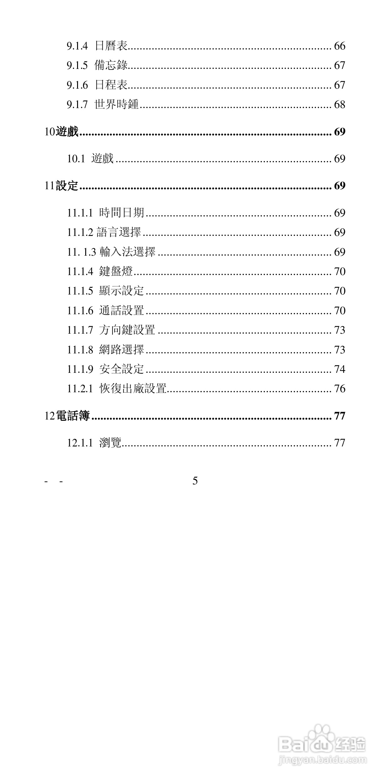 声宝GK-6100型手机说明书:[1]