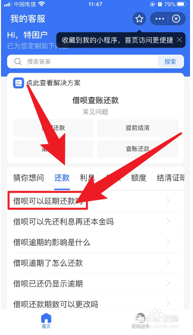 怎么跟借呗协商延期还款
