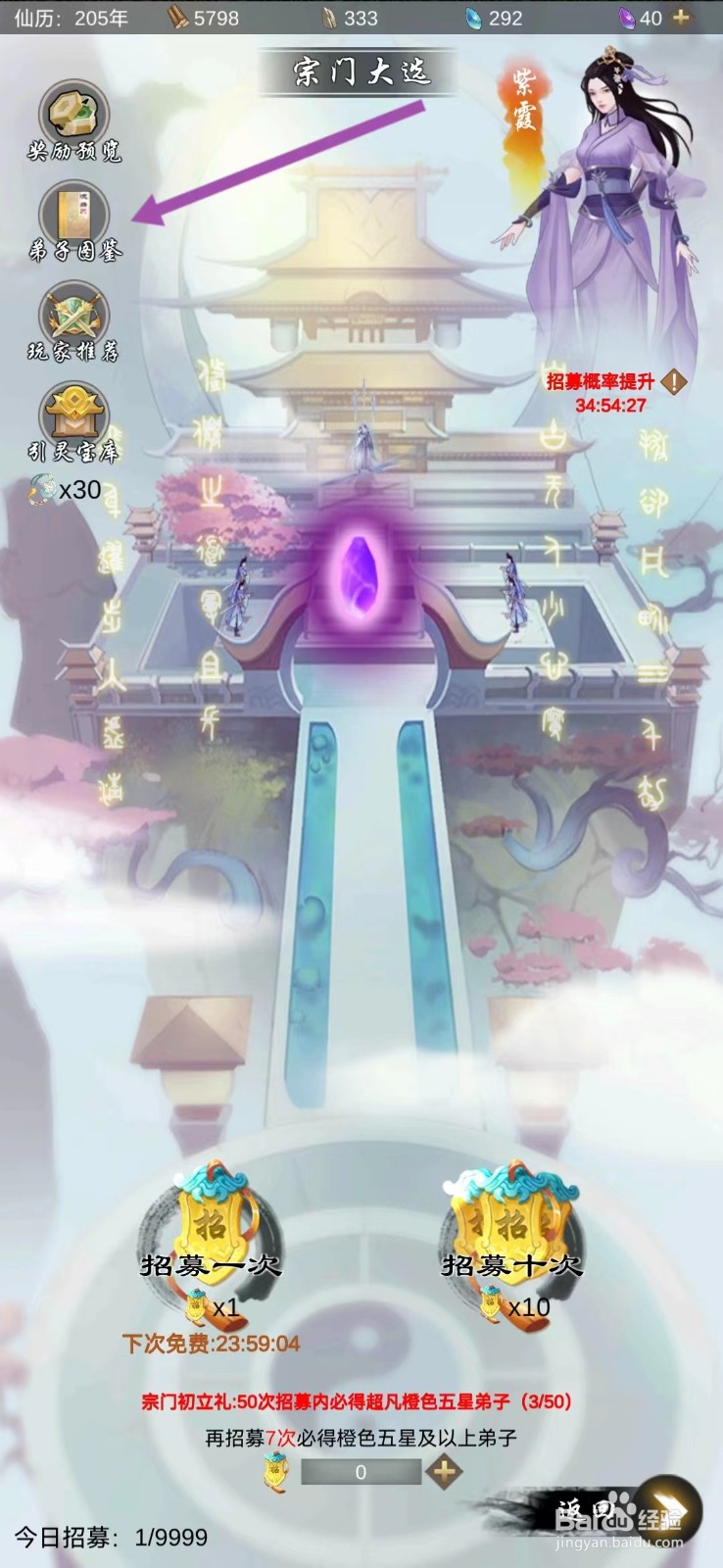 剑开仙门如何查看李疾风的【前世传记】