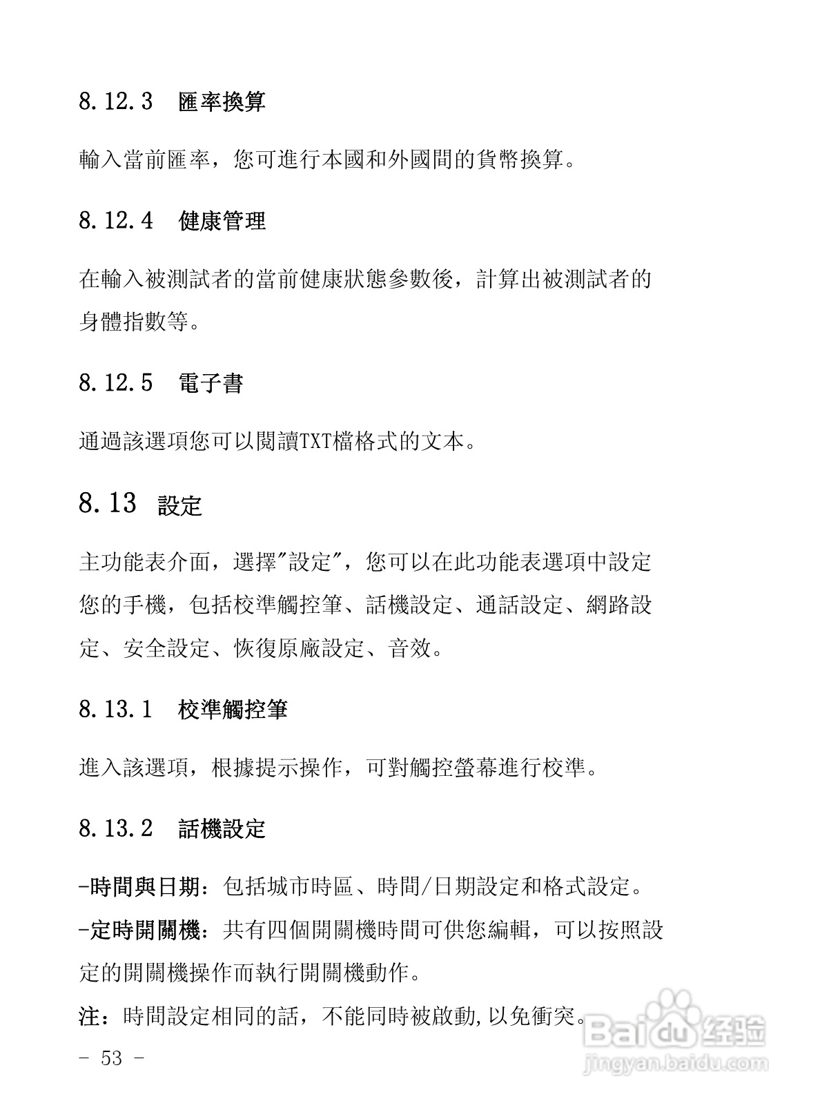 声宝GK-858型手机说明书:[6]