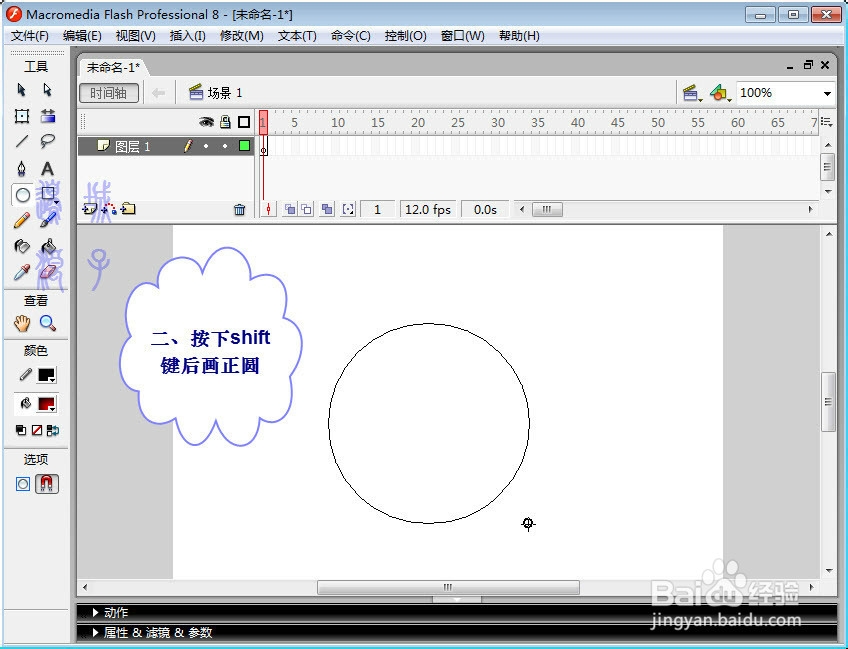 在Flash中画苹果