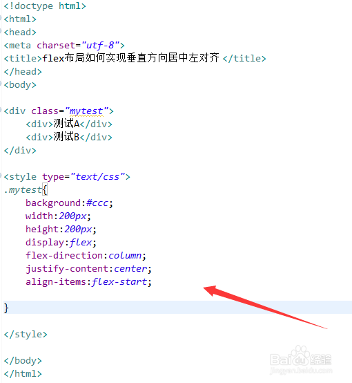 flex布局如何实现垂直方向居中左对齐