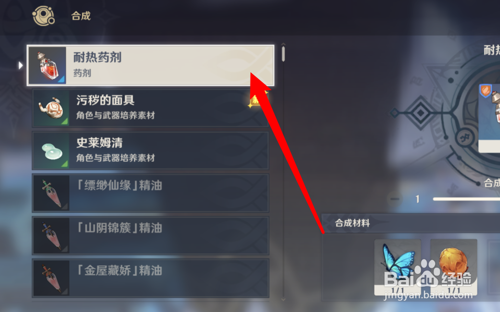 原神怎样获得耐热药剂