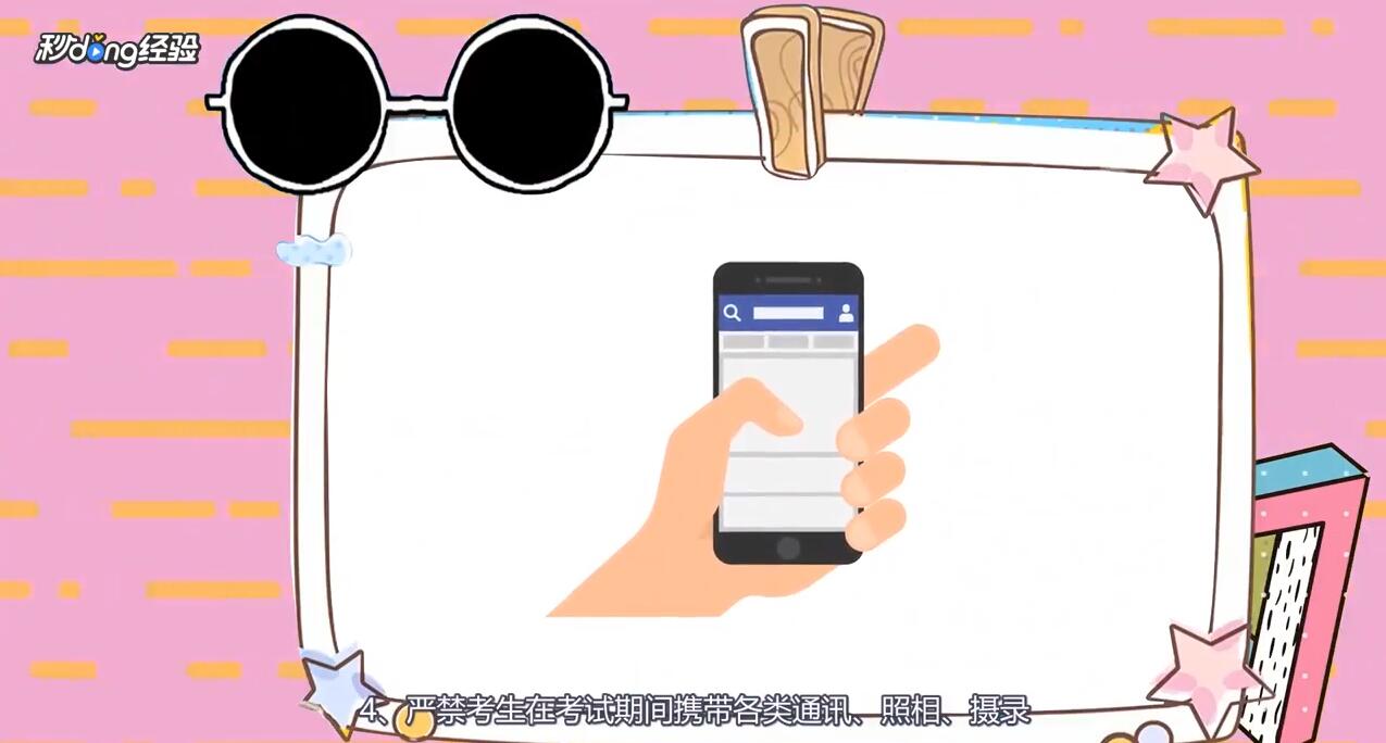 四级考试注意事项