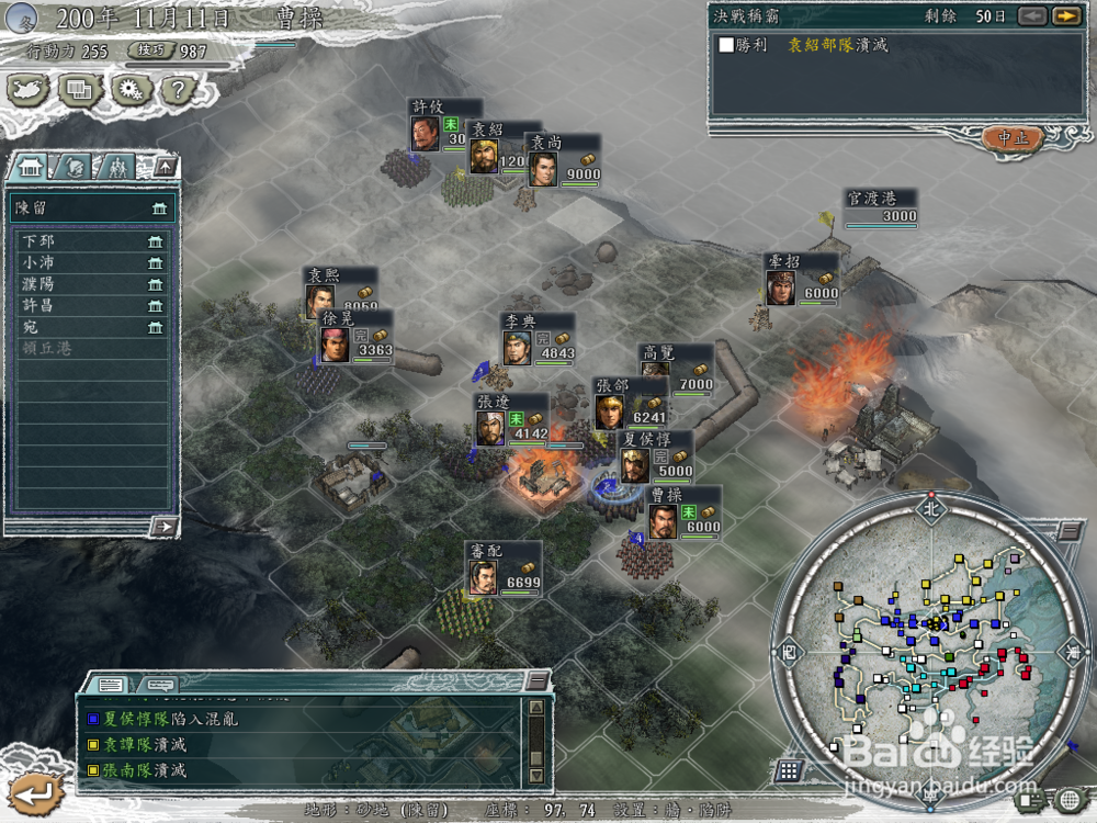 三国志11决战称霸模式 官渡之战攻略